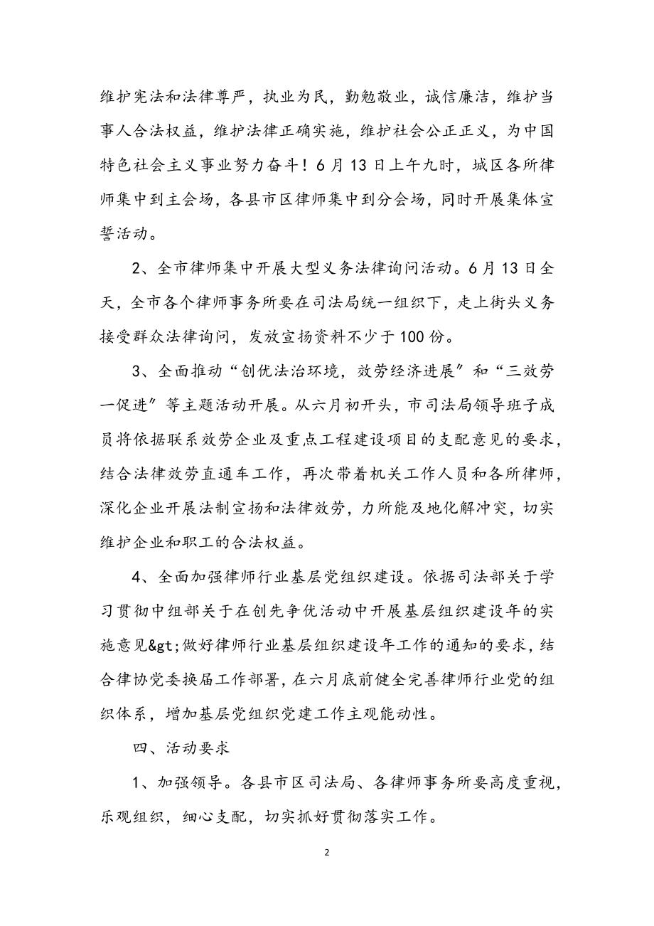 2023年律师义务奉献日活动方案.docx_第2页