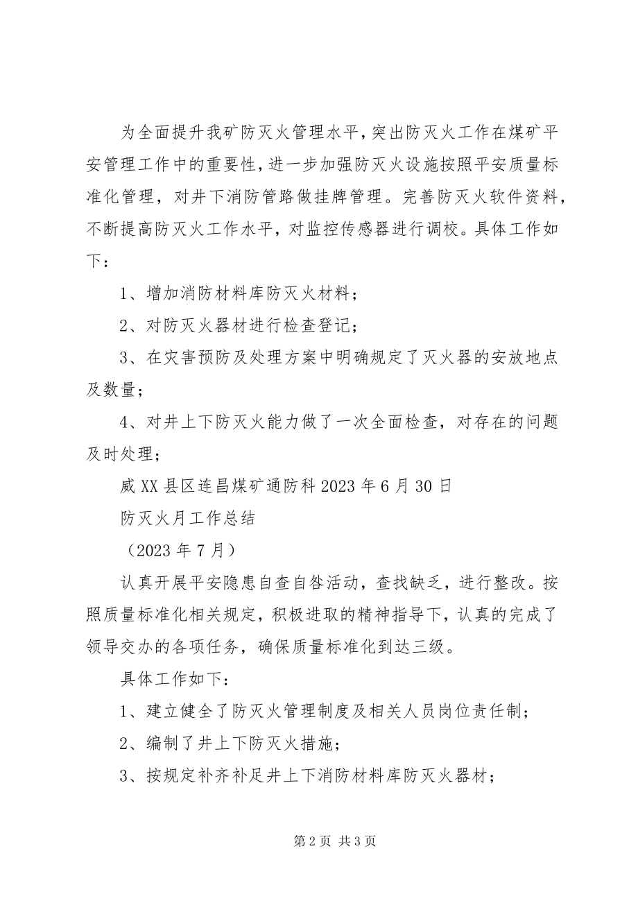 2023年防灭火年度工作总结.docx_第2页