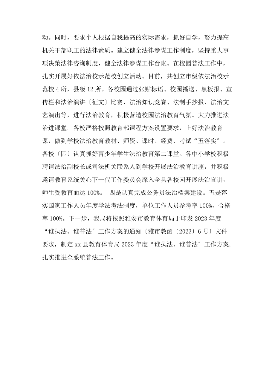 2023年度县教育局谁执法谁普法工作总结.docx_第2页