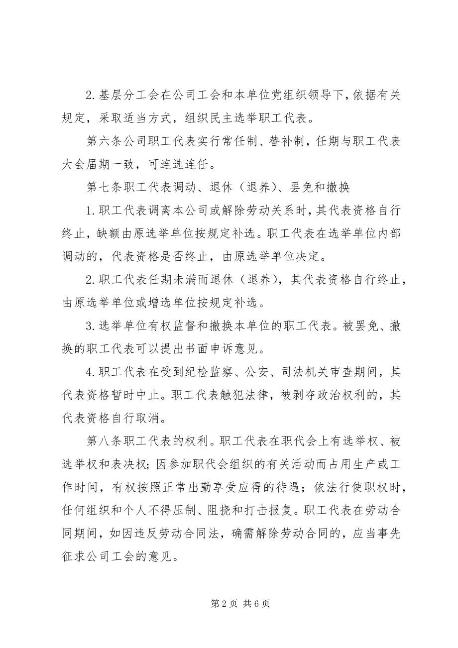 2023年公司职工代表大会工作规则.docx_第2页