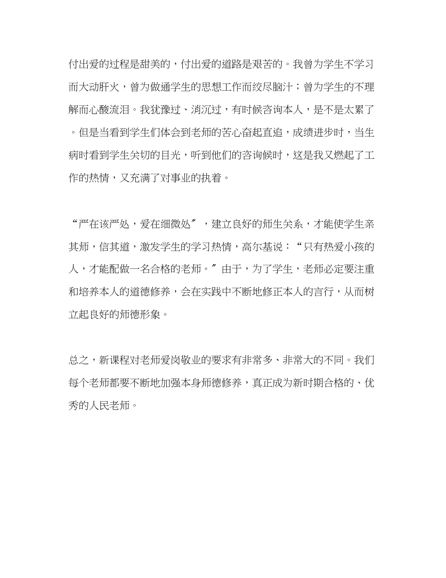 2023年教师职业道德范文.docx_第2页