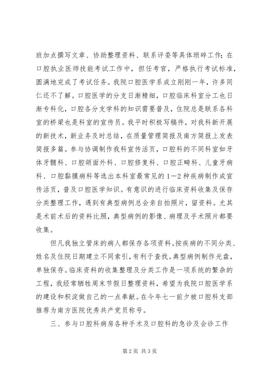 2023年医院口腔科工作的自我总结.docx_第2页