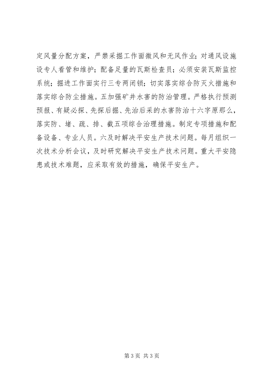 2023年煤矿学习心得体会.docx_第3页