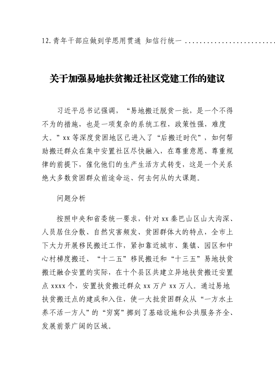 机关组工干部谈工作体会心得体会材料汇编12篇2万字.doc_第2页