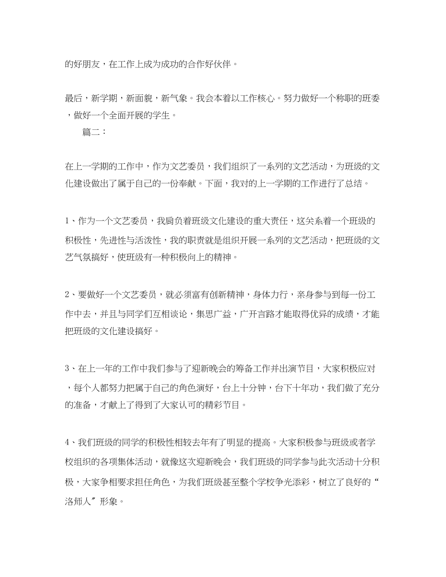 2023年班级文艺委员个人工作总结.docx_第2页