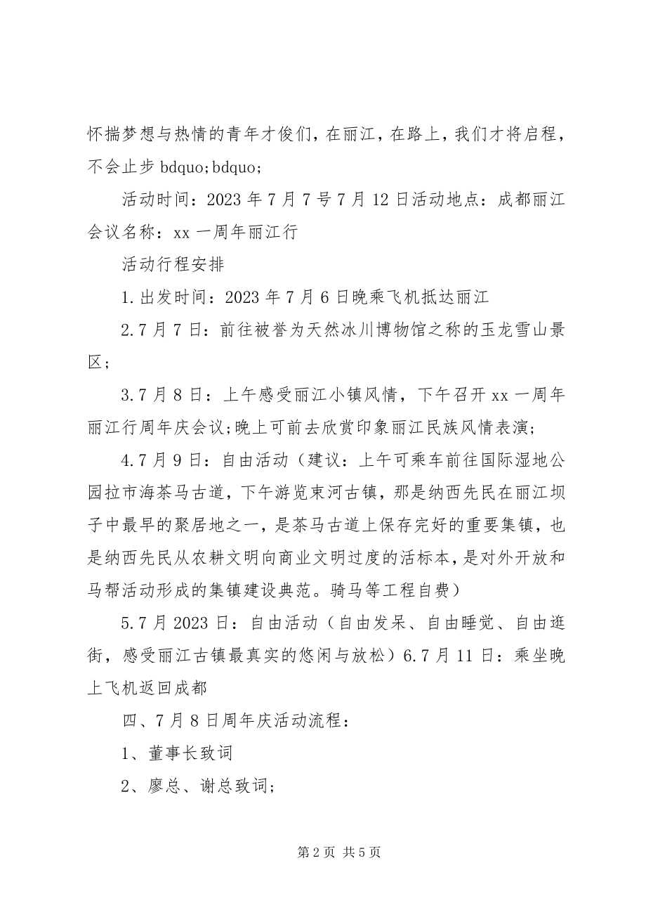 2023年公司一周年庆活动方案.docx_第2页