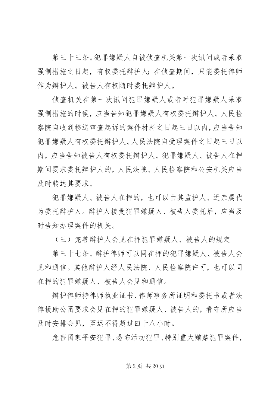 2023年人民监督员制度与新刑诉法对接之我见.docx_第2页