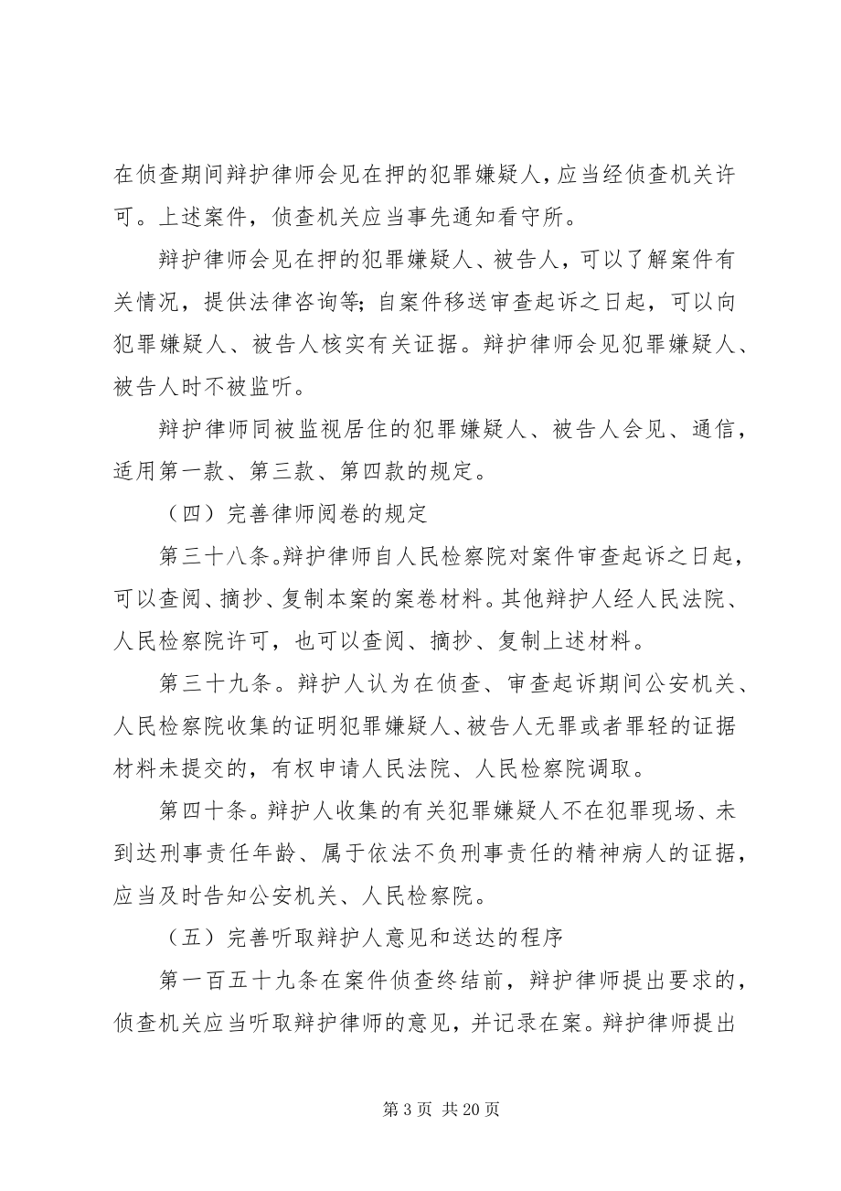 2023年人民监督员制度与新刑诉法对接之我见.docx_第3页