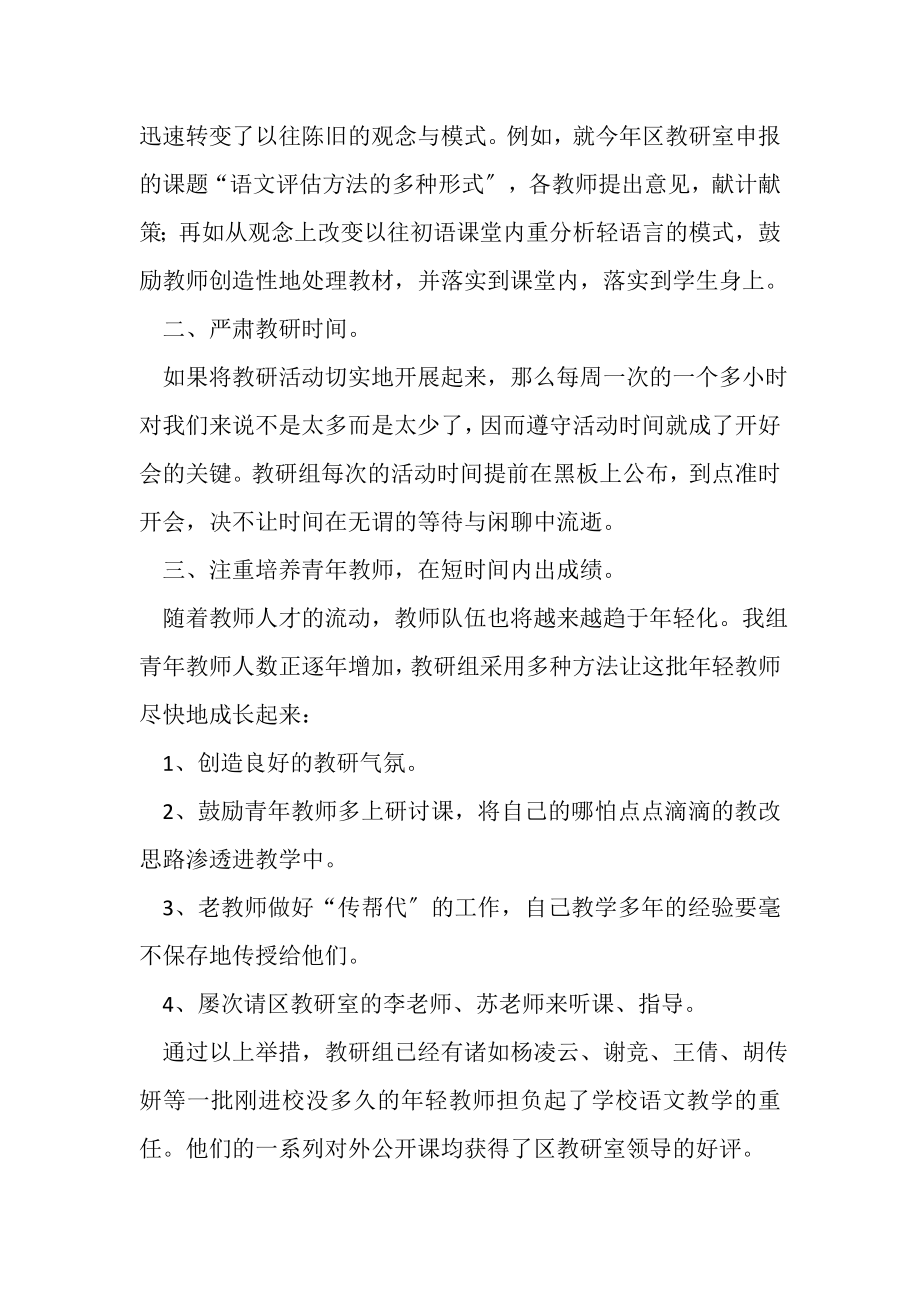 2023年初中语文教学个人教务工作总结.doc_第2页