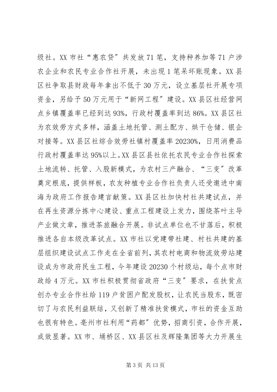 2023年全省供销社综合改革工作座谈会致辞稿.docx_第3页