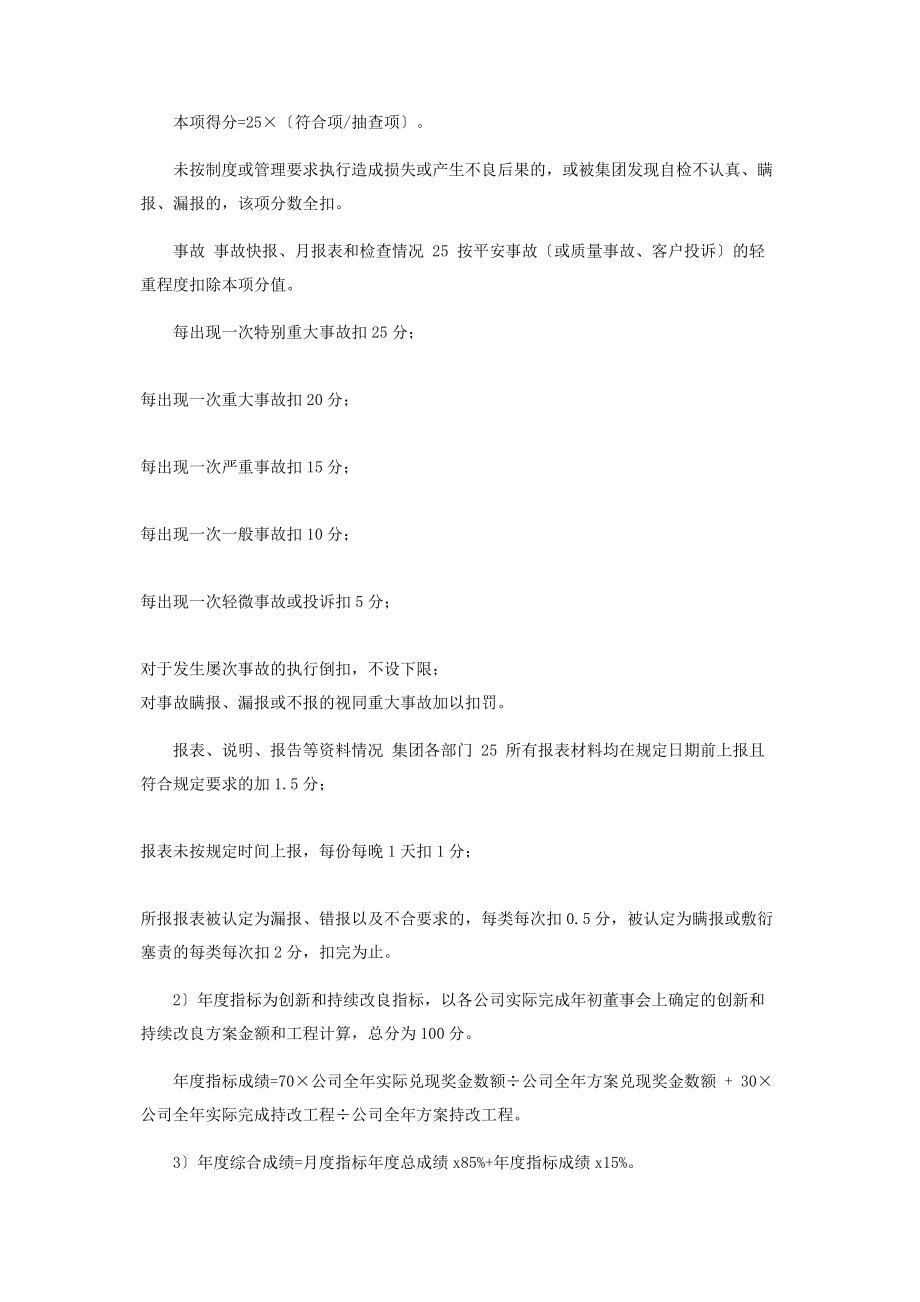 2023年公司级绩效考核办法2.docx_第2页