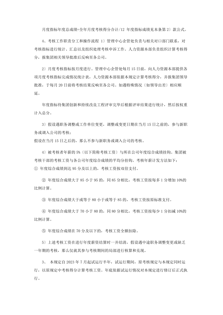 2023年公司级绩效考核办法2.docx_第3页