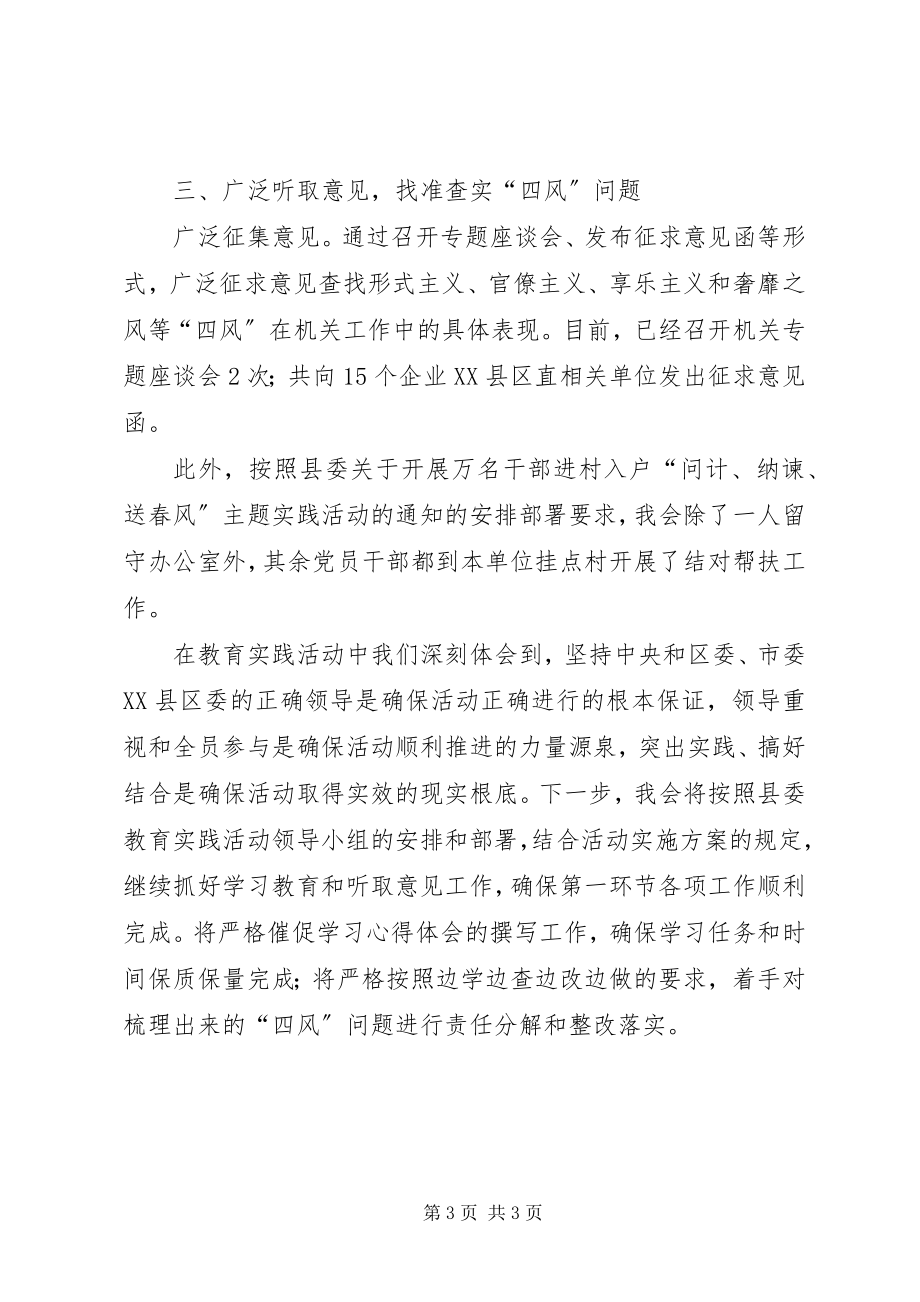 2023年工商联教育实践活动阶段性总结.docx_第3页