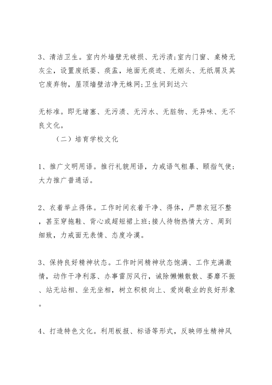 2023年环境建设实施方案和具体措施.doc_第2页