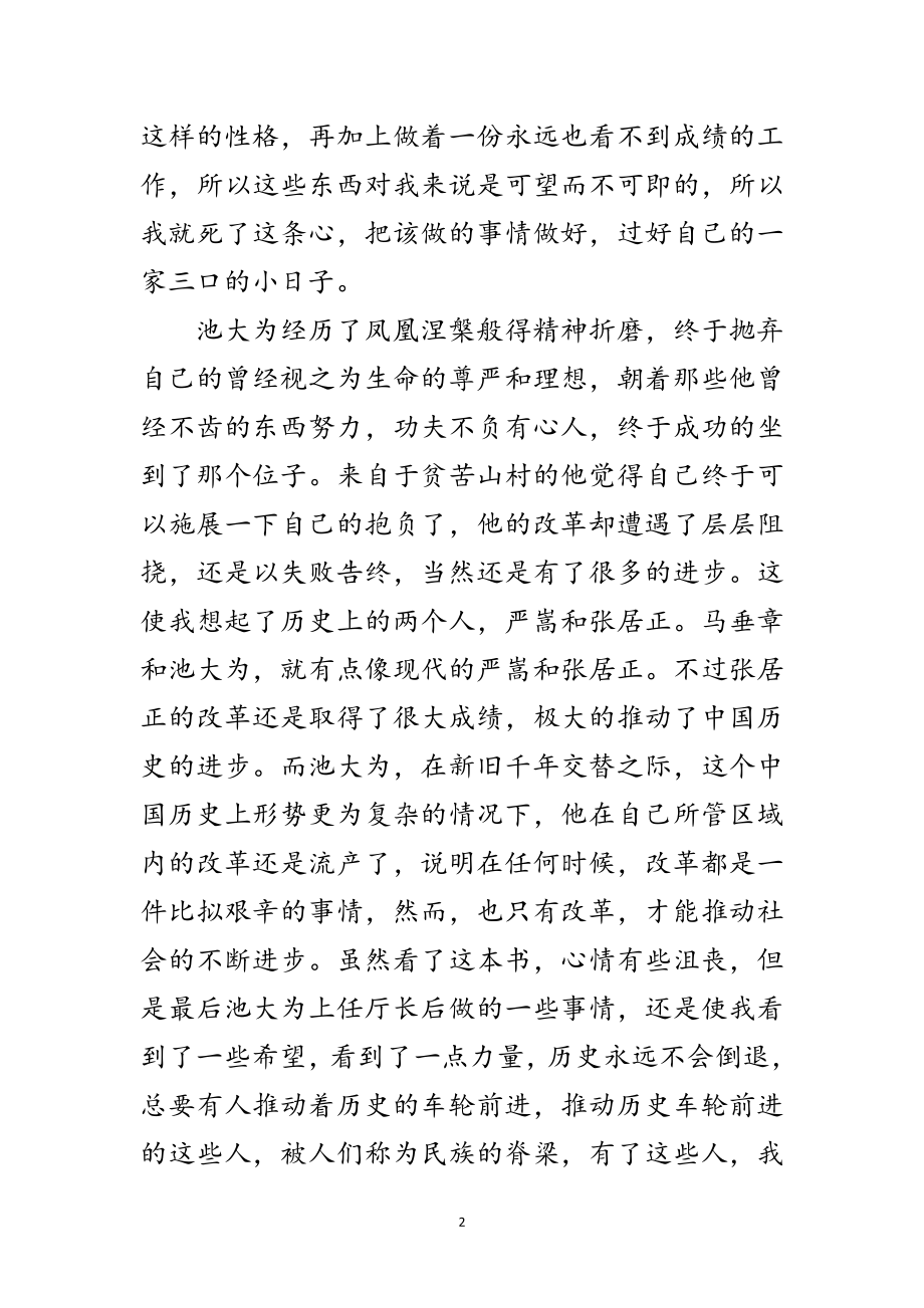 2023年品读名著个人心得12则范文.doc_第2页