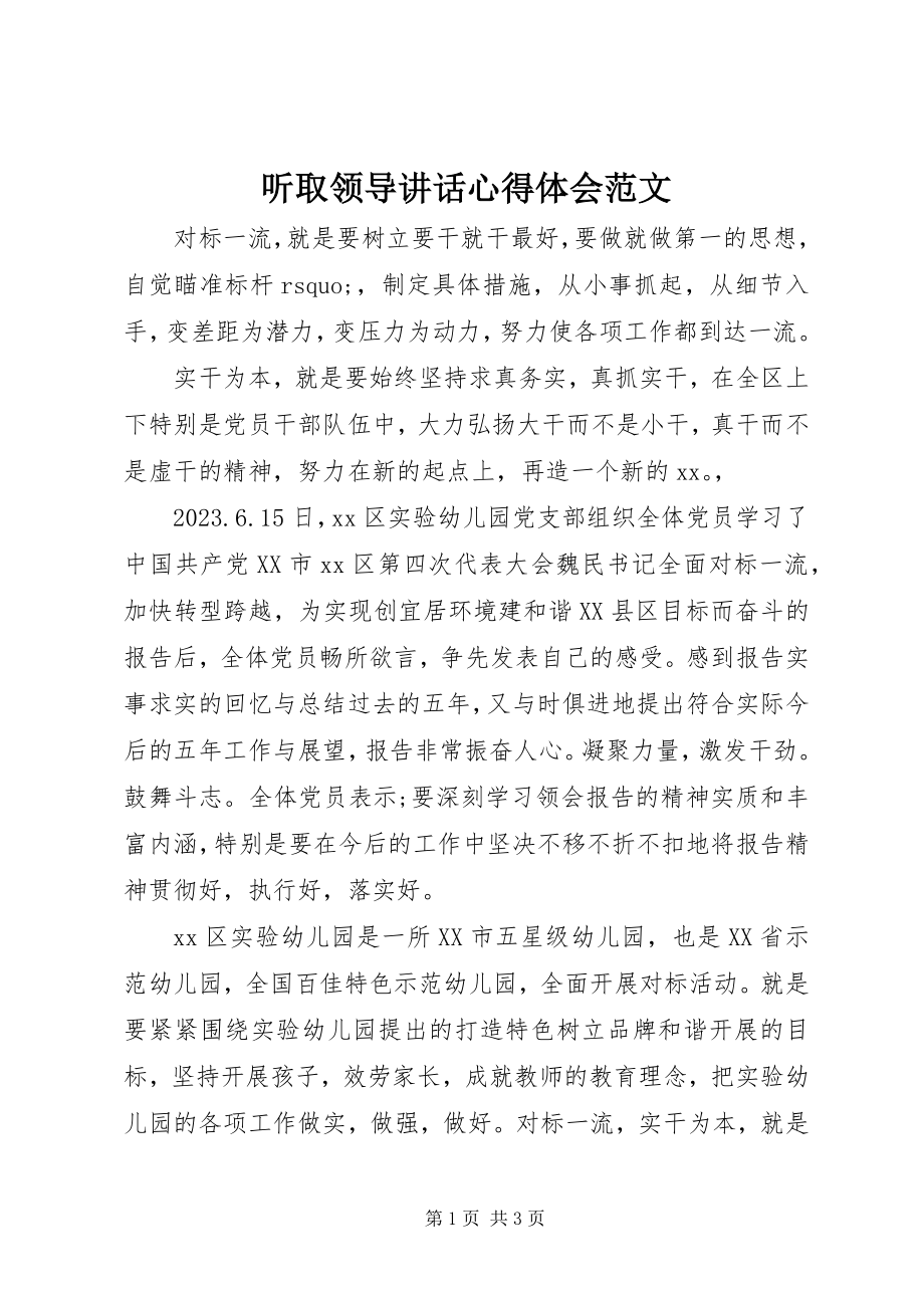 2023年听取领导致辞心得体会2.docx_第1页