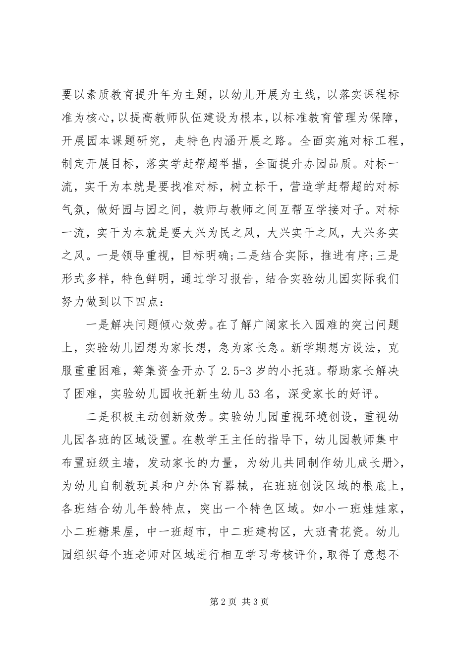 2023年听取领导致辞心得体会2.docx_第2页