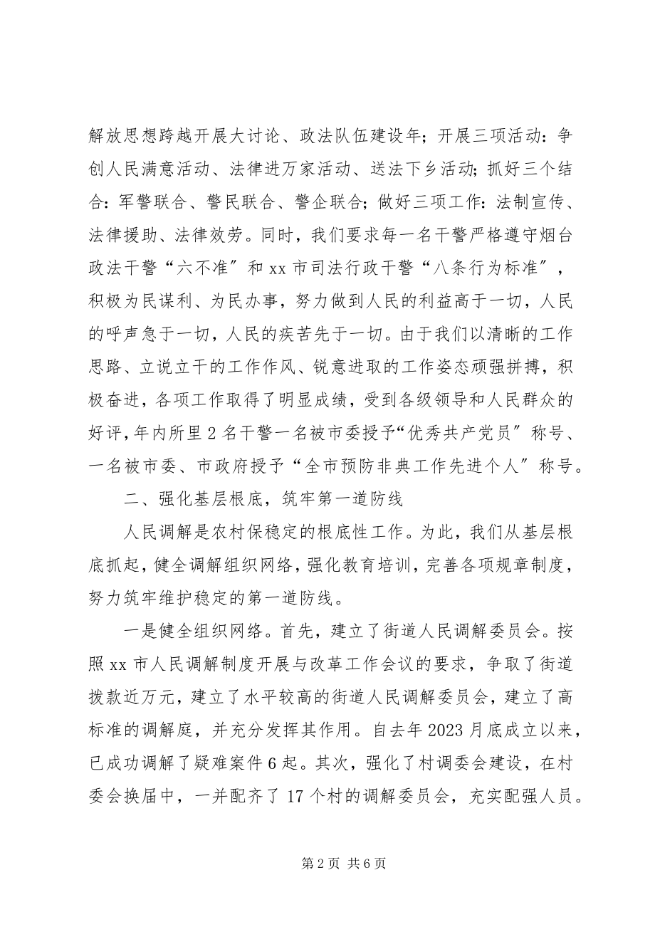 2023年办事处司法所先进事迹材料新编.docx_第2页