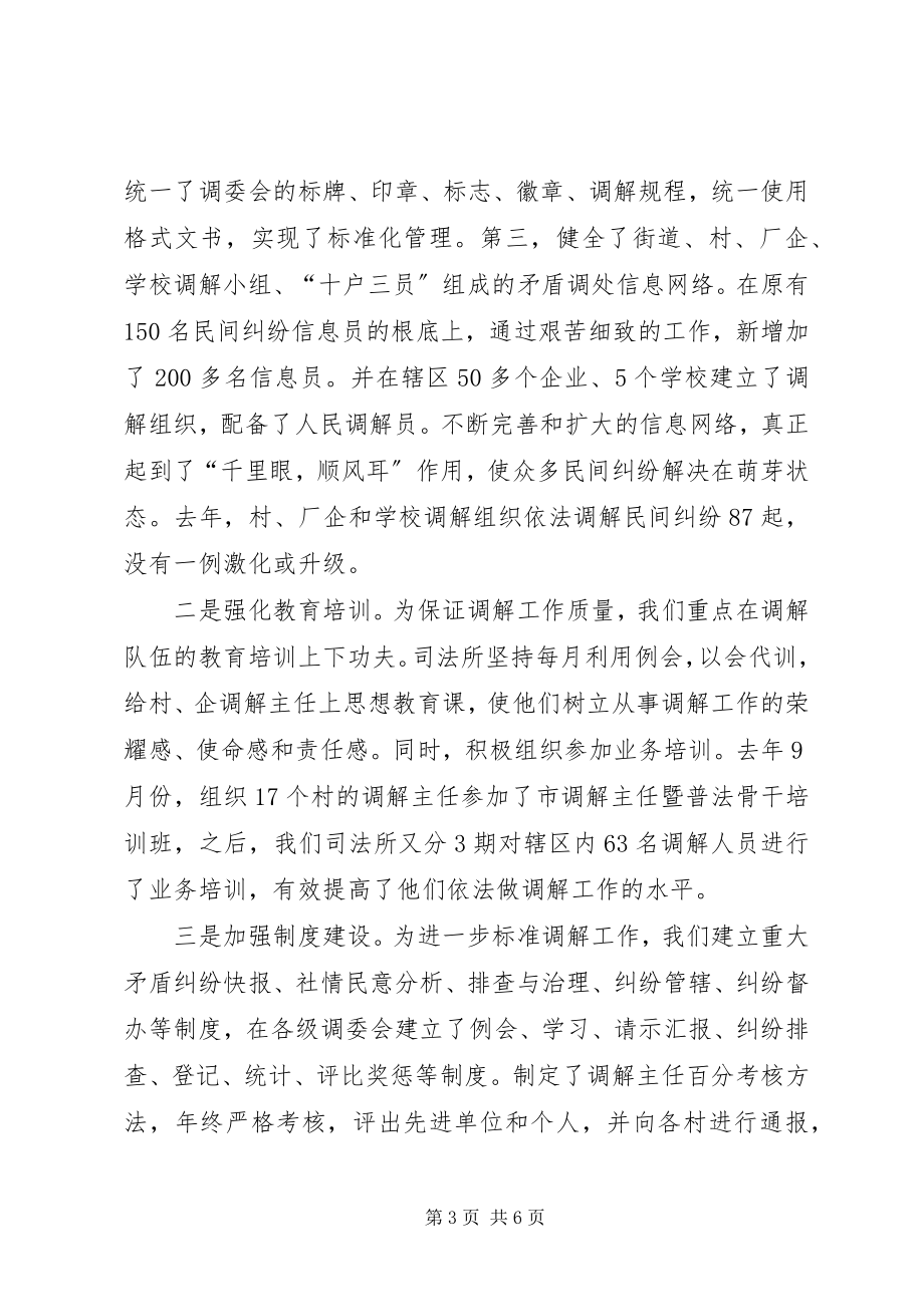 2023年办事处司法所先进事迹材料新编.docx_第3页