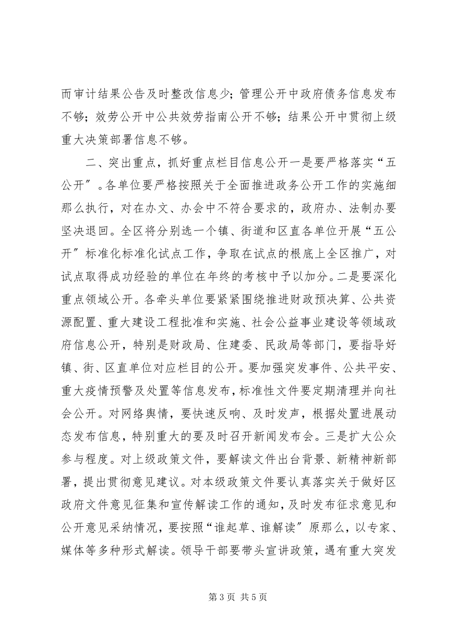 2023年全区三季度政务公开推进会致辞稿.docx_第3页