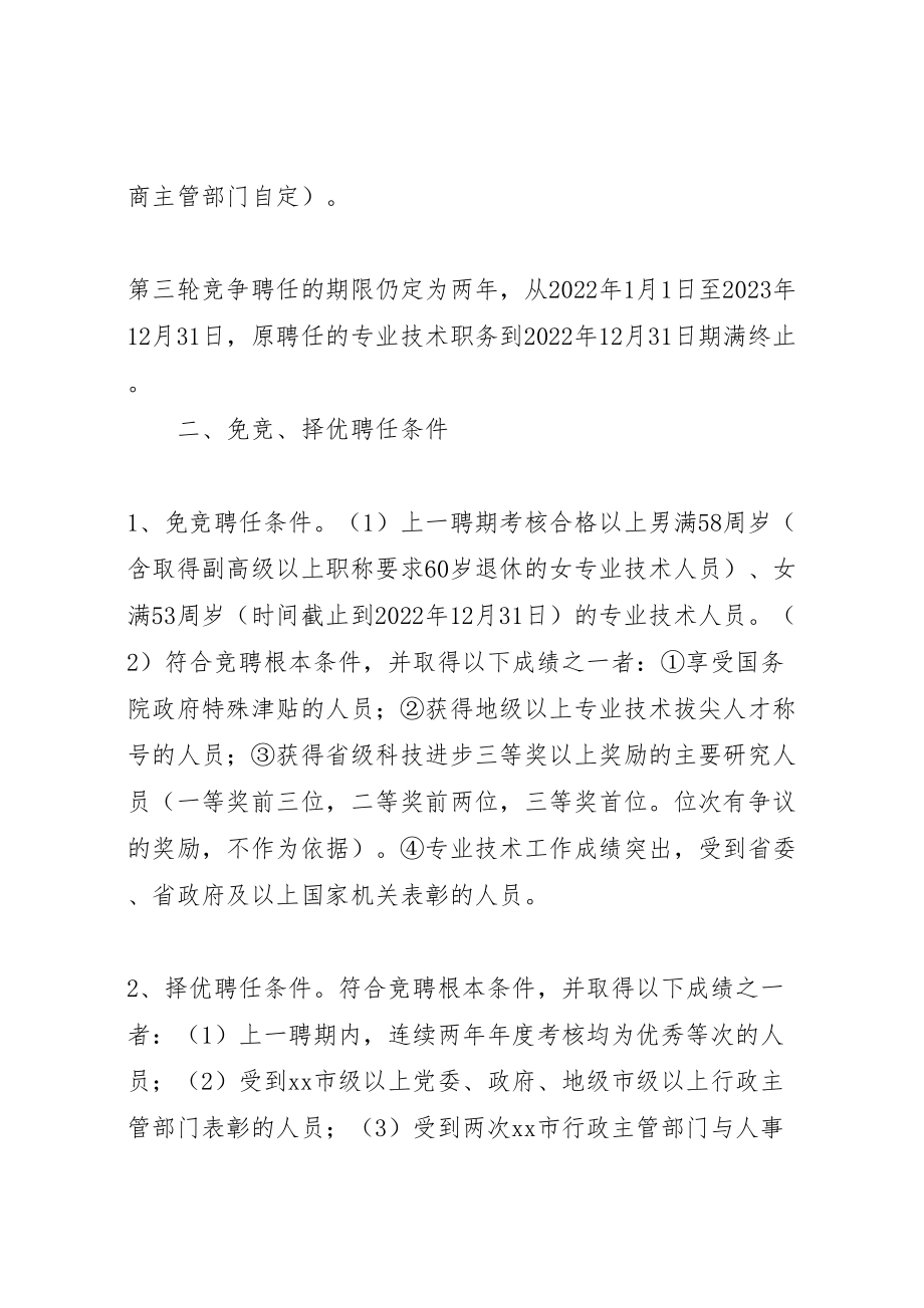 2023年医院竞聘实施方案 .doc_第2页