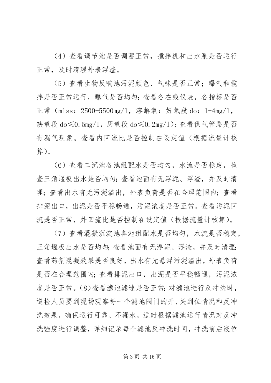 2023年污水厂三级巡检制度5则.docx_第3页