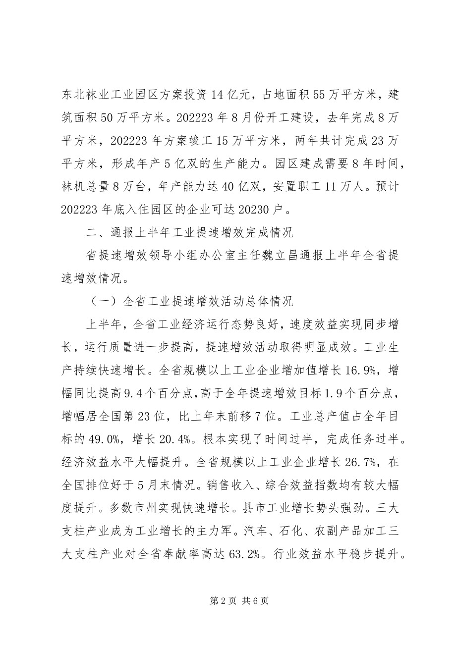 2023年工业提速增效现场交流会汇报材料.docx_第2页