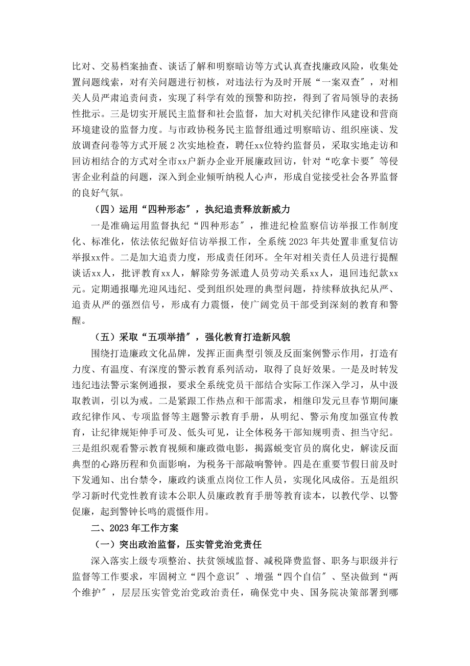 2023年纪检工作总结及工作计划.docx_第2页