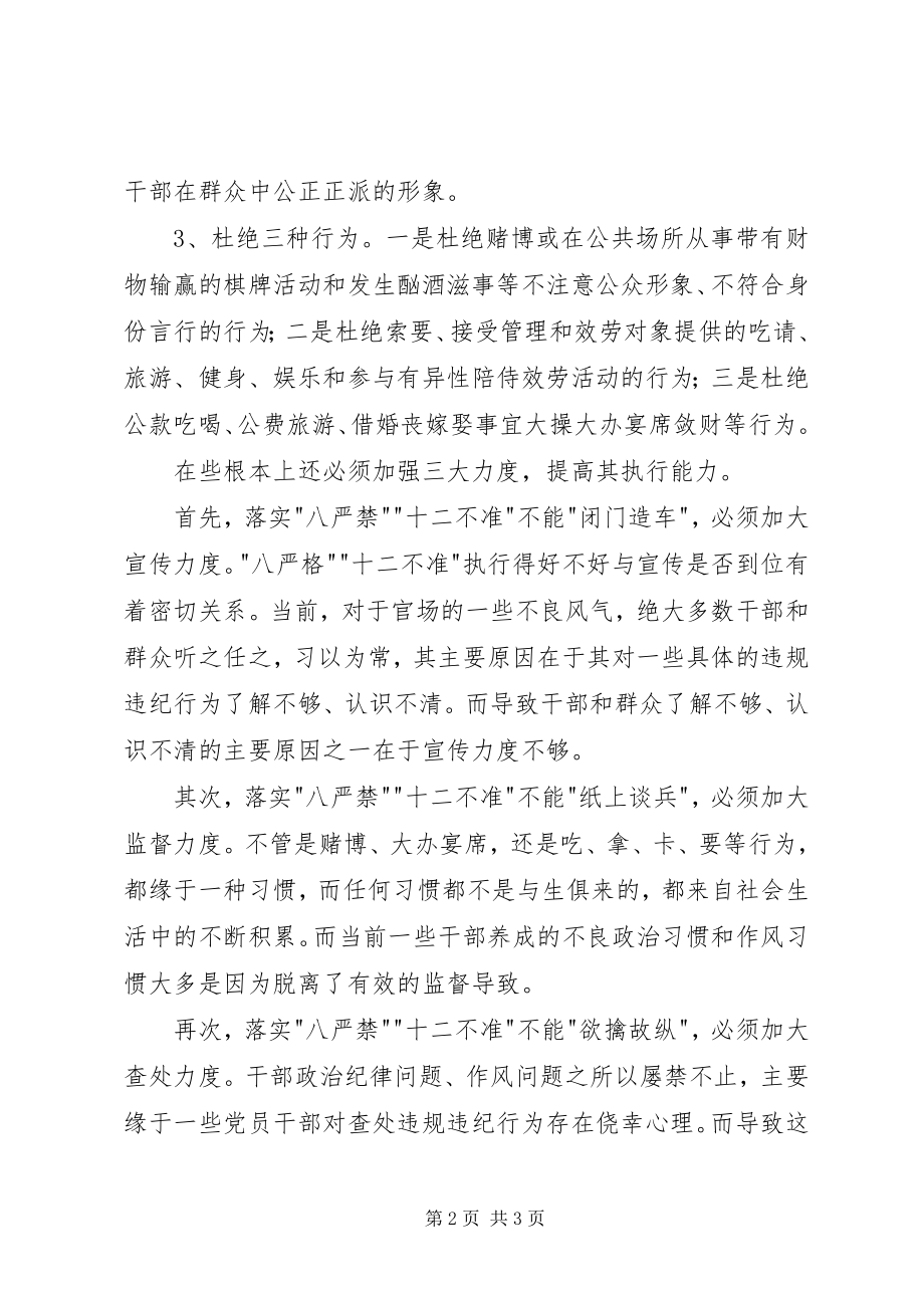 2023年学习八严禁和十二不准心得体会.docx_第2页