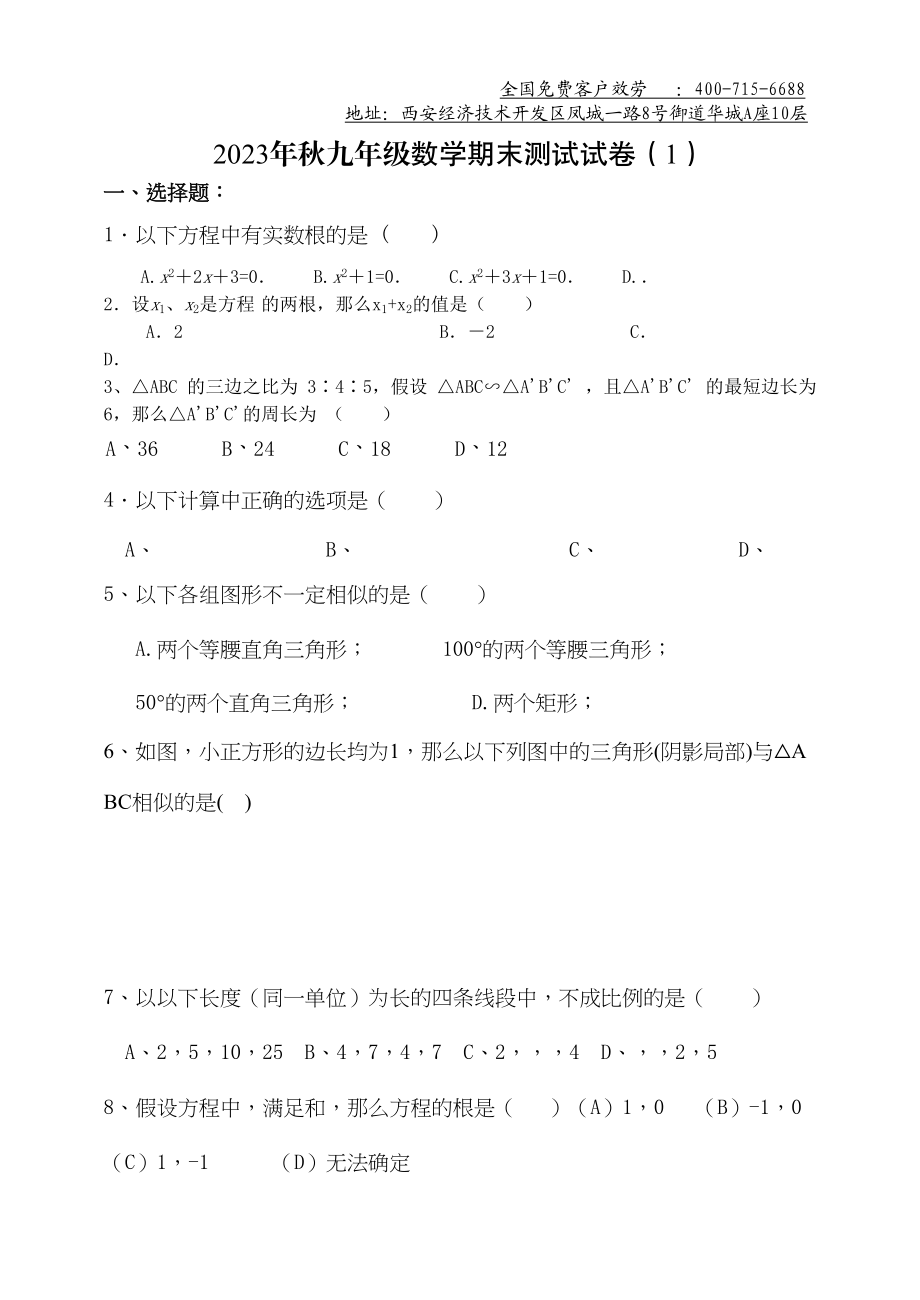 2023年华师大版九年级上册期末试题13份打包下载5.docx_第1页