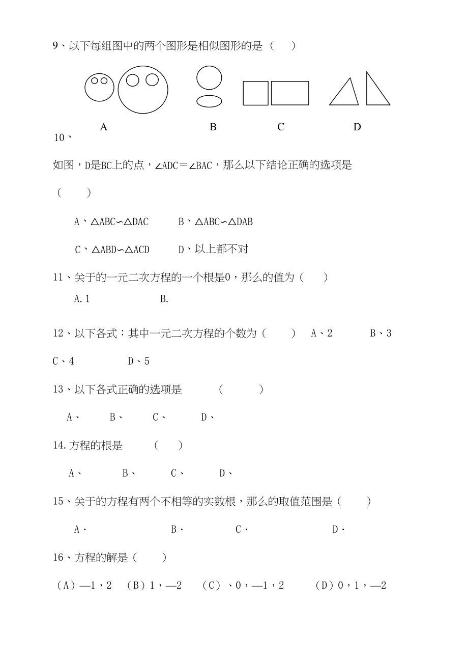 2023年华师大版九年级上册期末试题13份打包下载5.docx_第2页