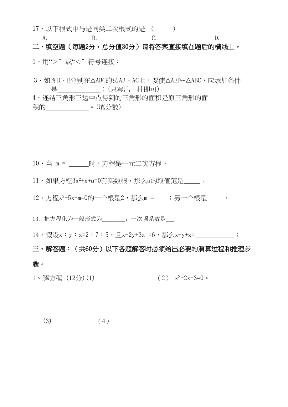 2023年华师大版九年级上册期末试题13份打包下载5.docx_第3页