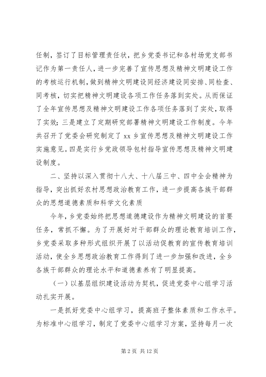 2023年宣传思想精神文明建设总结.docx_第2页