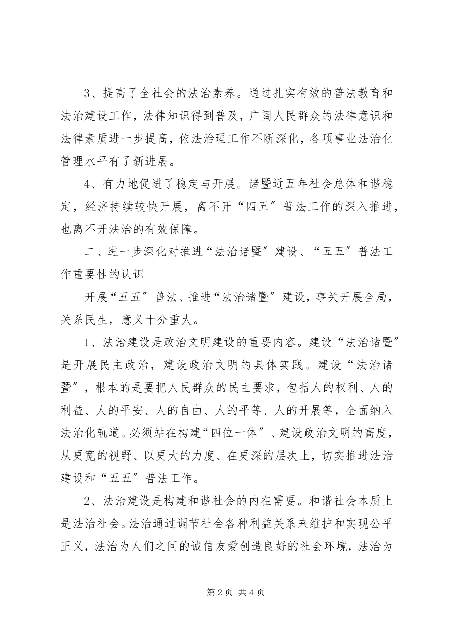 2023年五五”普法动员大会上的致辞.docx_第2页