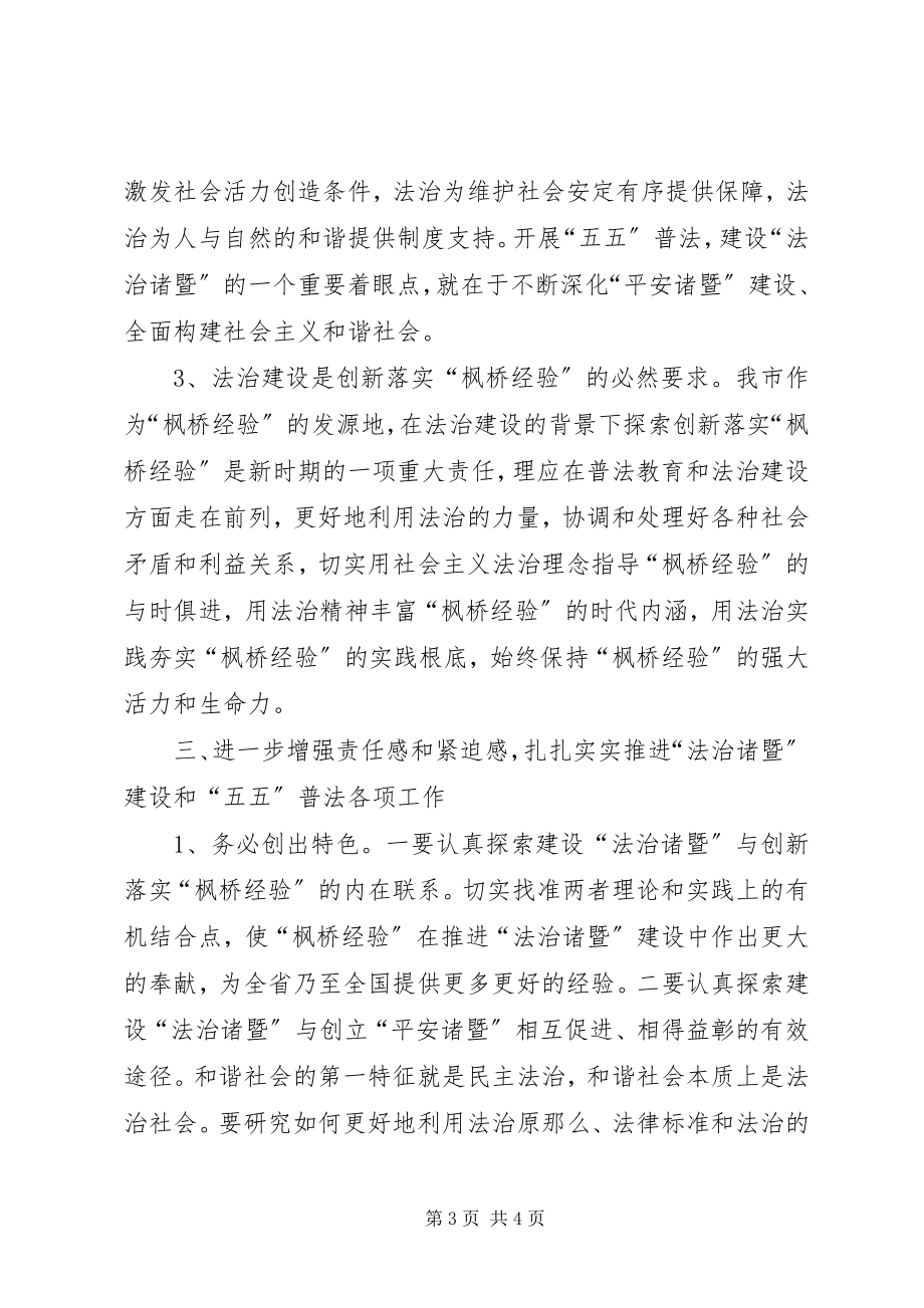 2023年五五”普法动员大会上的致辞.docx_第3页