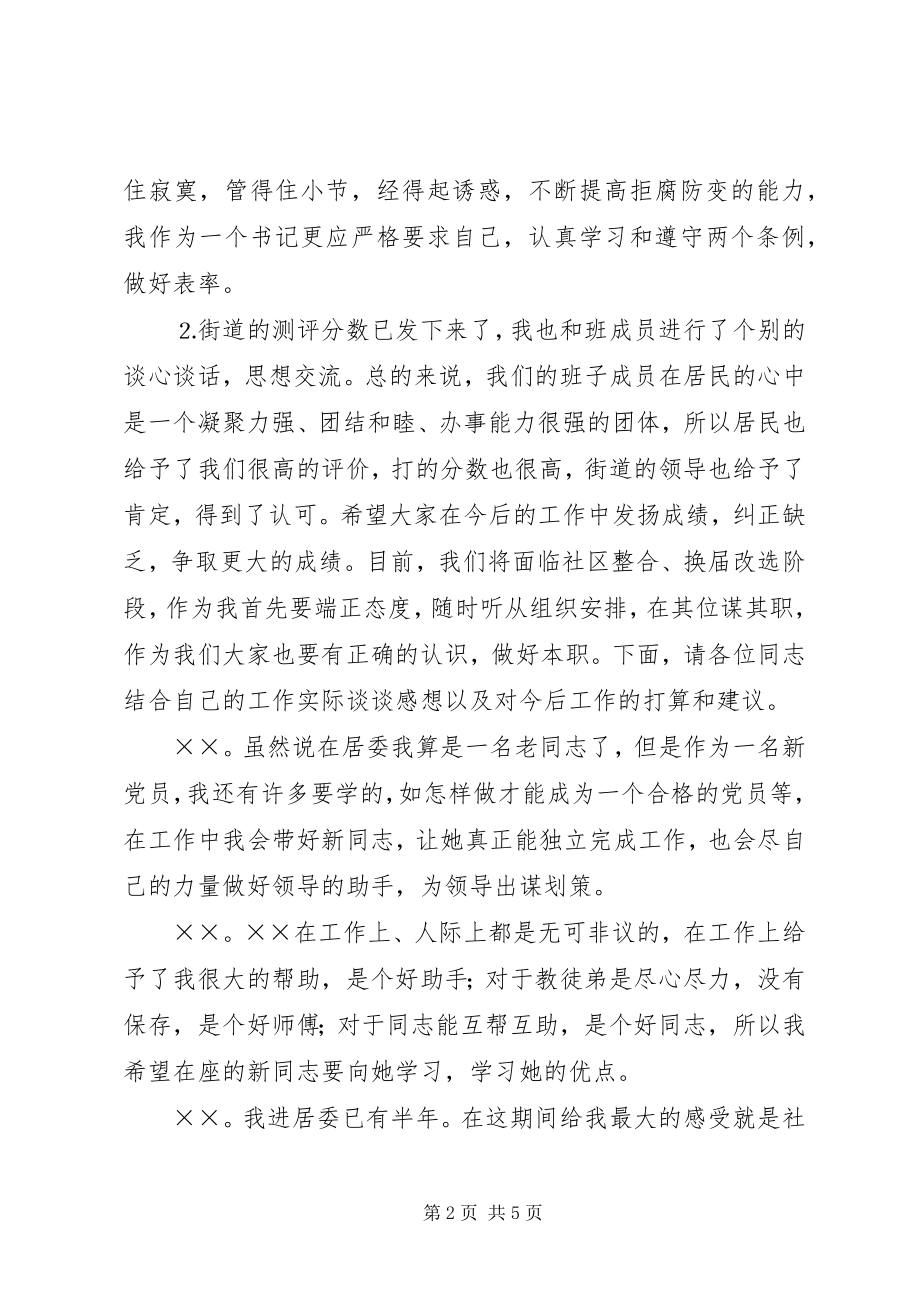 2023年学习两个《条例》民主生活会会议记录.docx_第2页