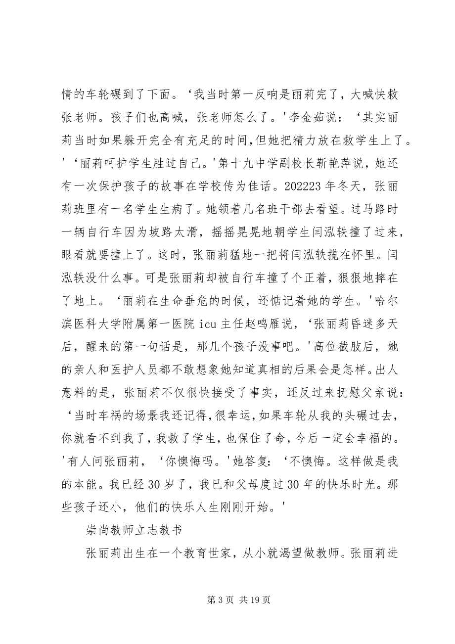 2023年安莉先进事迹材料新编.docx_第3页