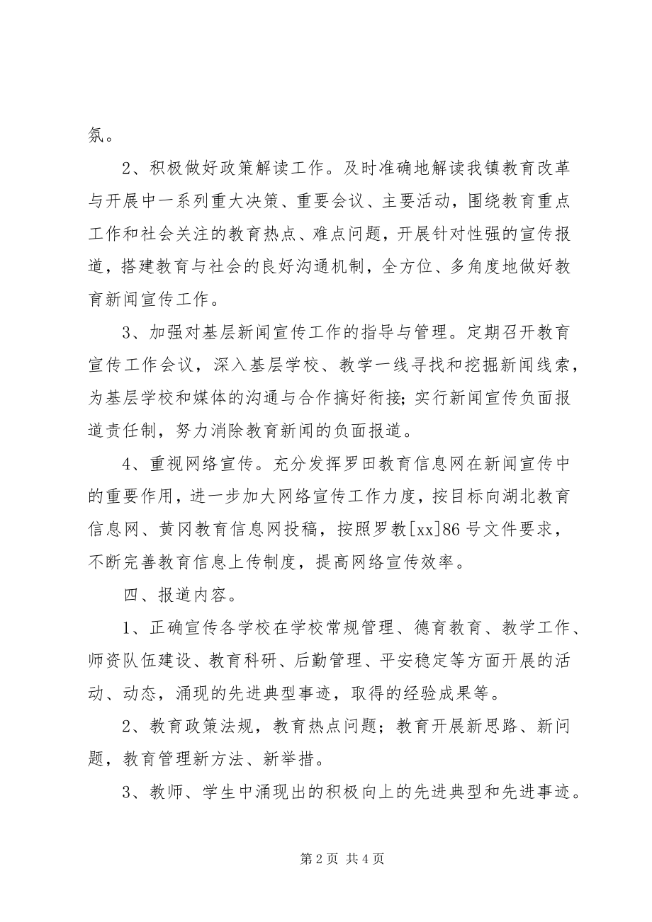 2023年乡镇宣传教育实施方案.docx_第2页