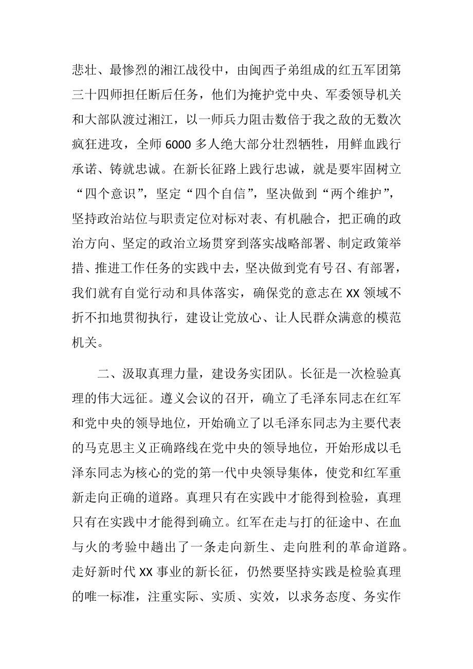 学习长征精神心得体会.docx_第3页