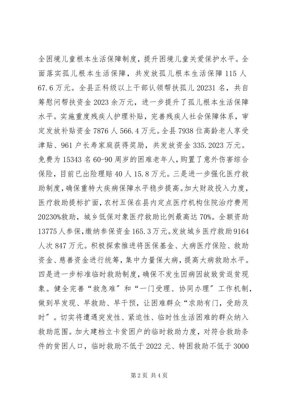 2023年县民政局脱贫攻坚工作总结2.docx_第2页