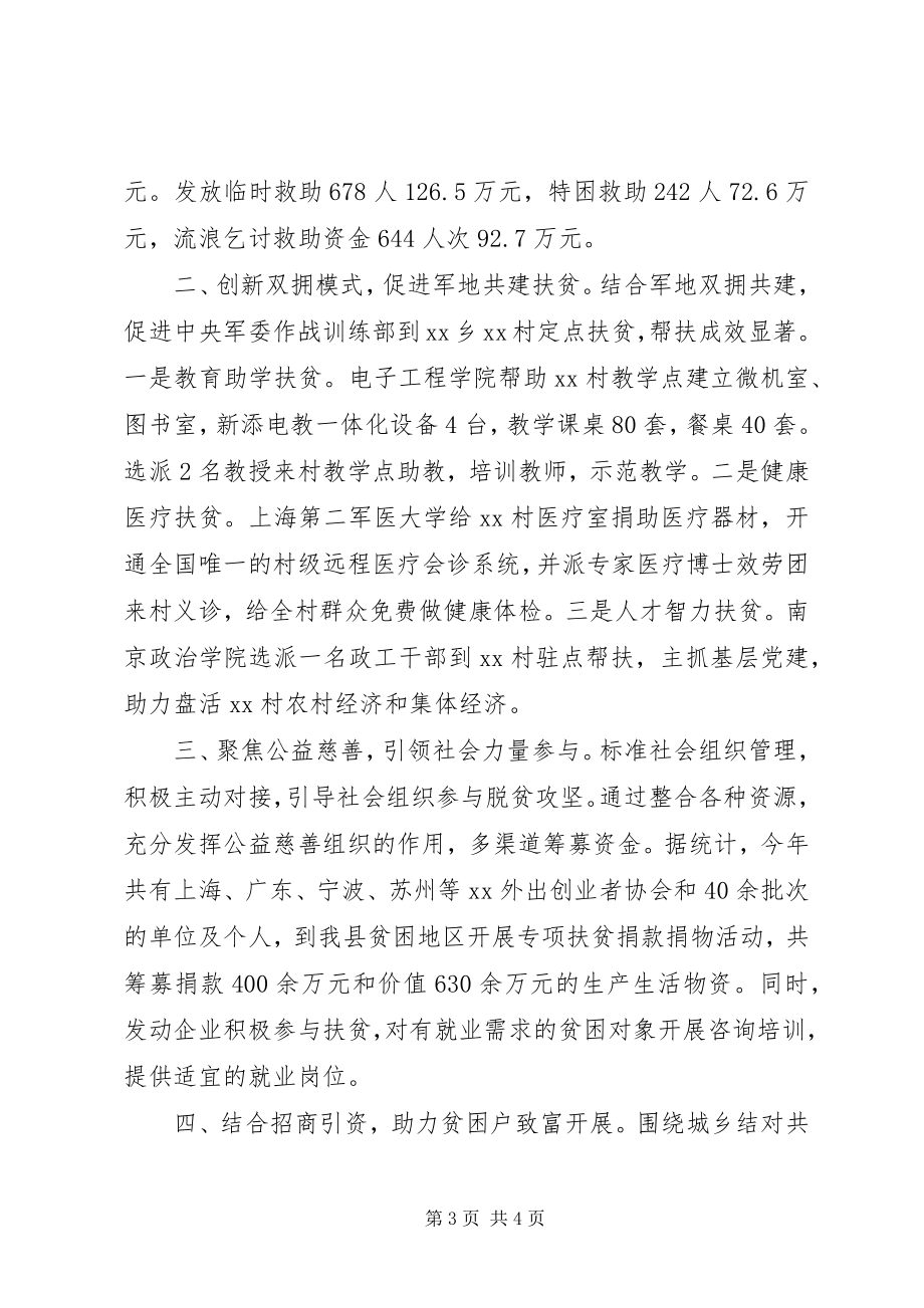 2023年县民政局脱贫攻坚工作总结2.docx_第3页