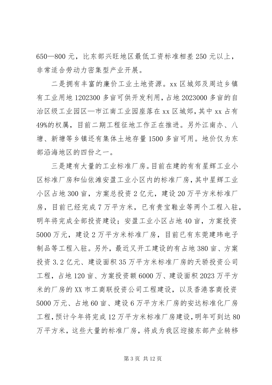 2023年资源优势经验交流.docx_第3页