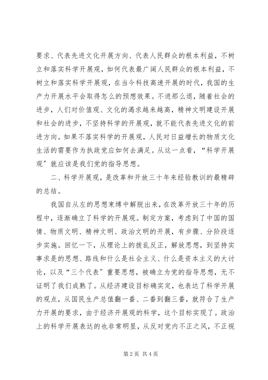 2023年区财政局推进科学发展经验交流.docx_第2页