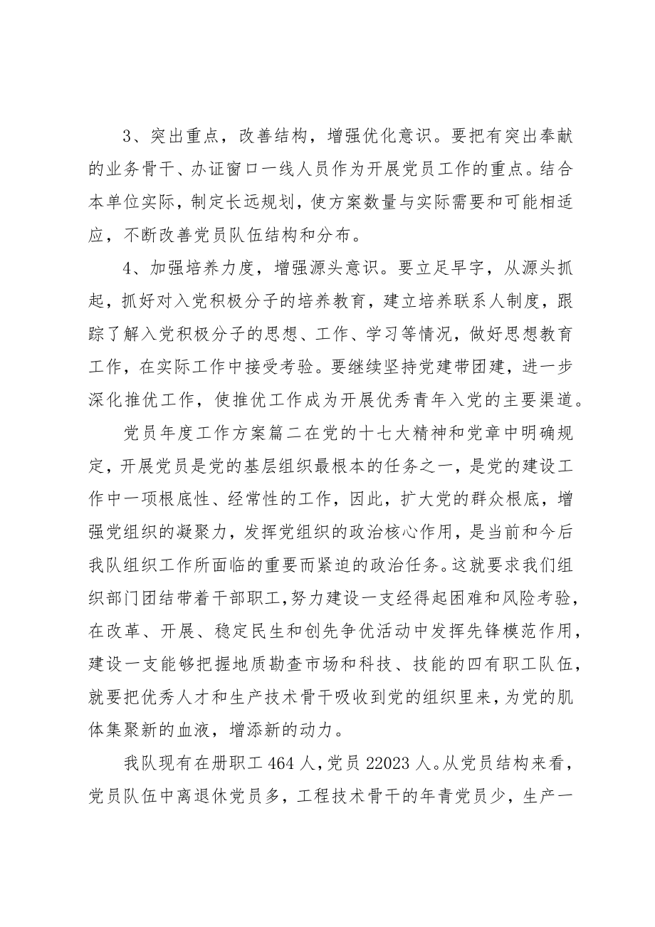 2023年党员年度工作计划.docx_第2页