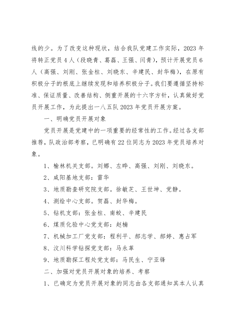 2023年党员年度工作计划.docx_第3页