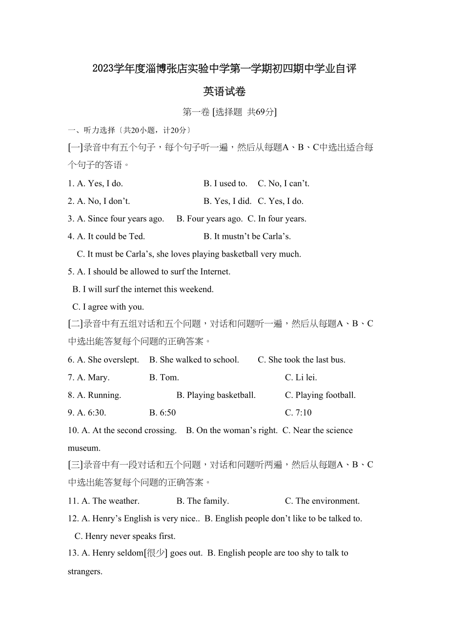 2023年度淄博张店实验第一学期初四期业自评初中英语.docx_第1页