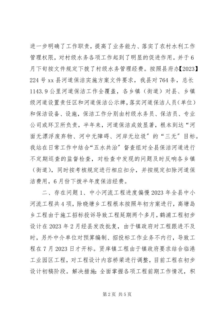 2023年农水总站上半年工作总结.docx_第2页