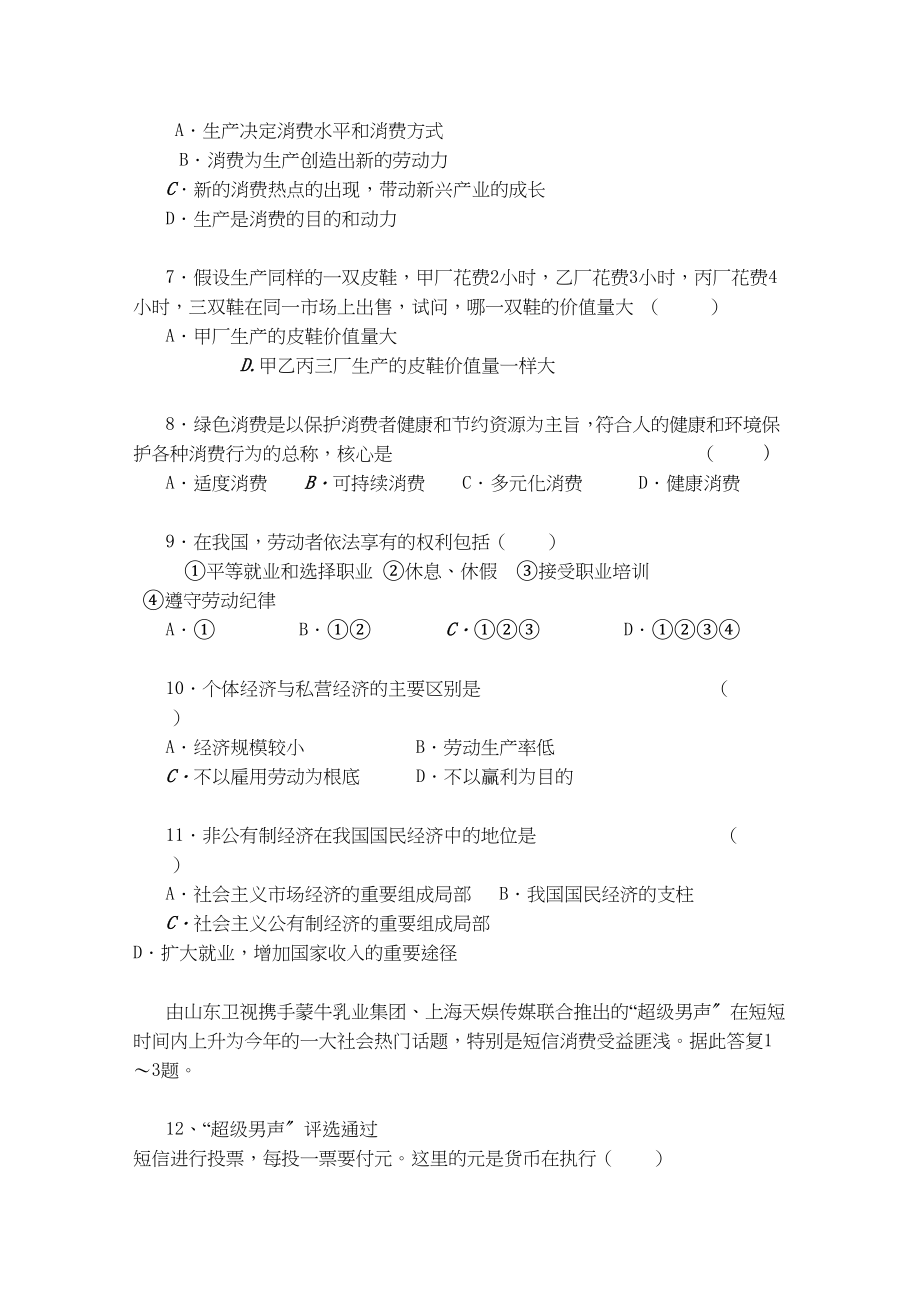 2023年湖北省赤壁市蒲圻高中11高一政治上学期期中考试.docx_第2页