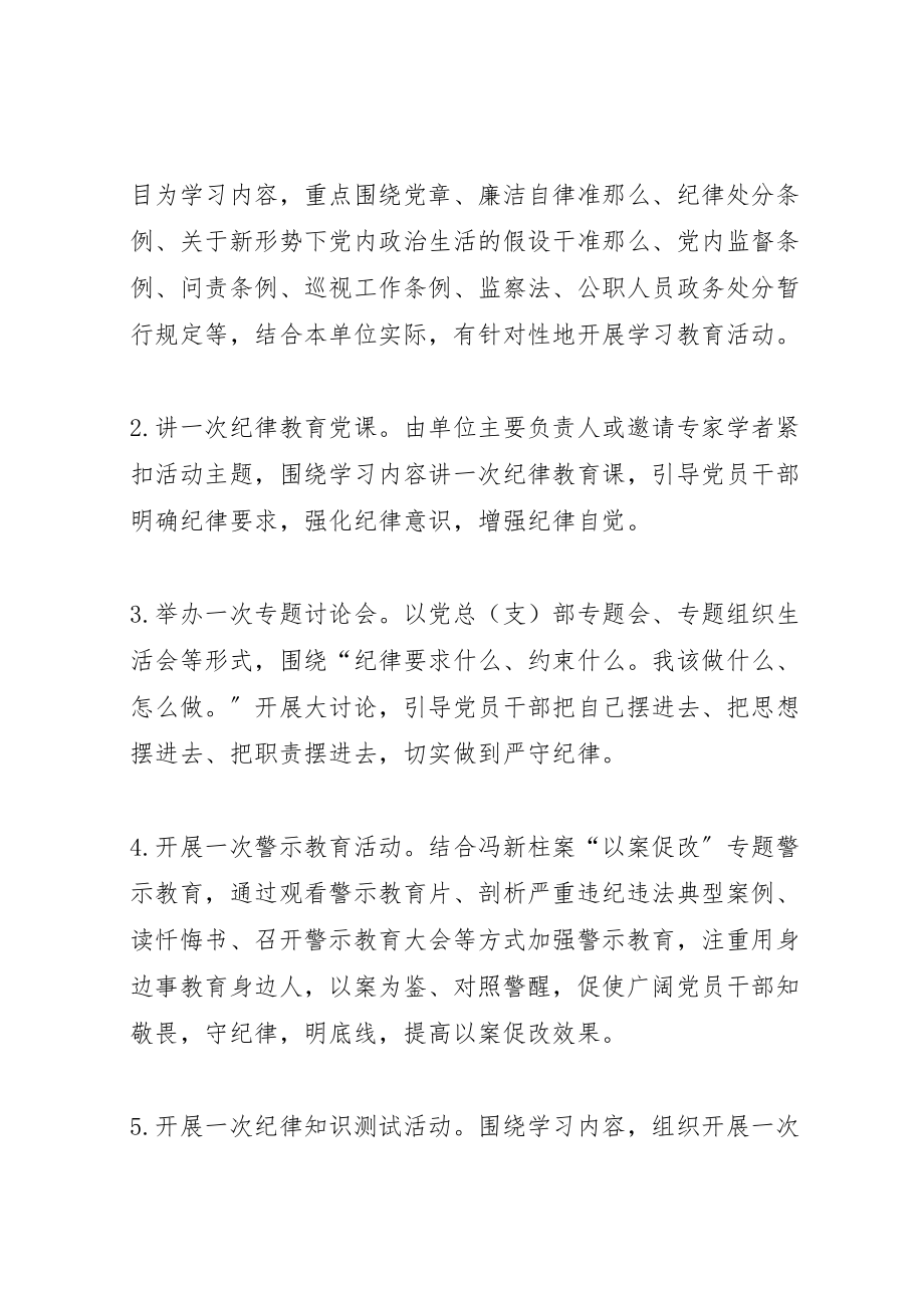 2023年全区教育系统开展纪律教育学习宣传月活动方案新编.doc_第3页