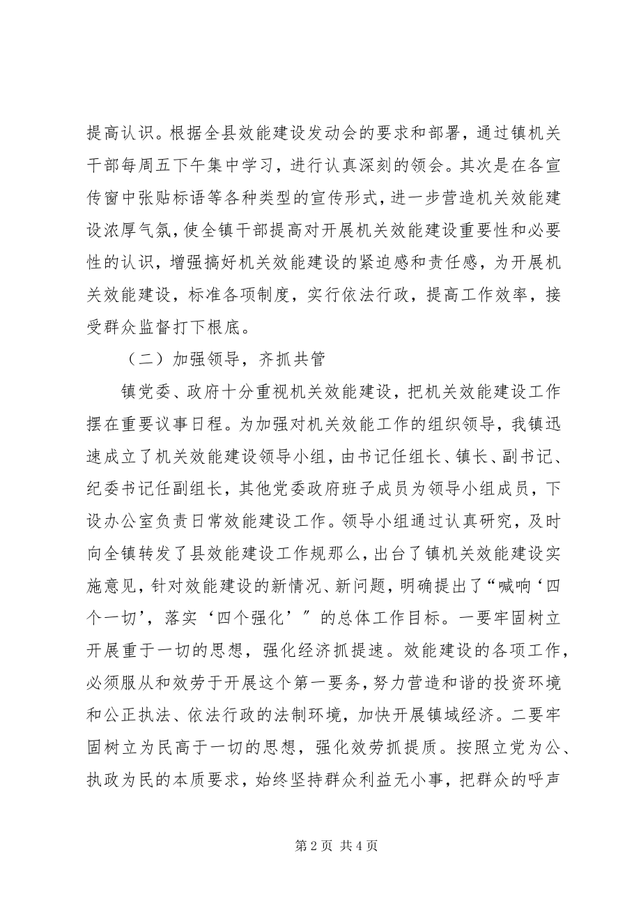 2023年乡镇政府机关效能建设工作总结汇报.docx_第2页